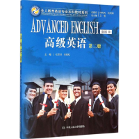 [M]高级英语-9787300224220