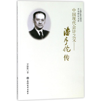 音像中国现代会计之父:潘序伦传罗银胜