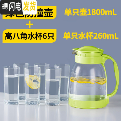 三维工匠冷水壶大容量玻璃可高温凉白开水杯茶壶套装家用果汁壶防爆凉水壶 防撞壶绿色1800+6高八角