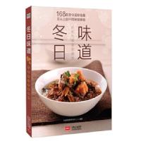 正版新书]冬日味道-(冬天是一个适合窝在家里享受美食的季节,而