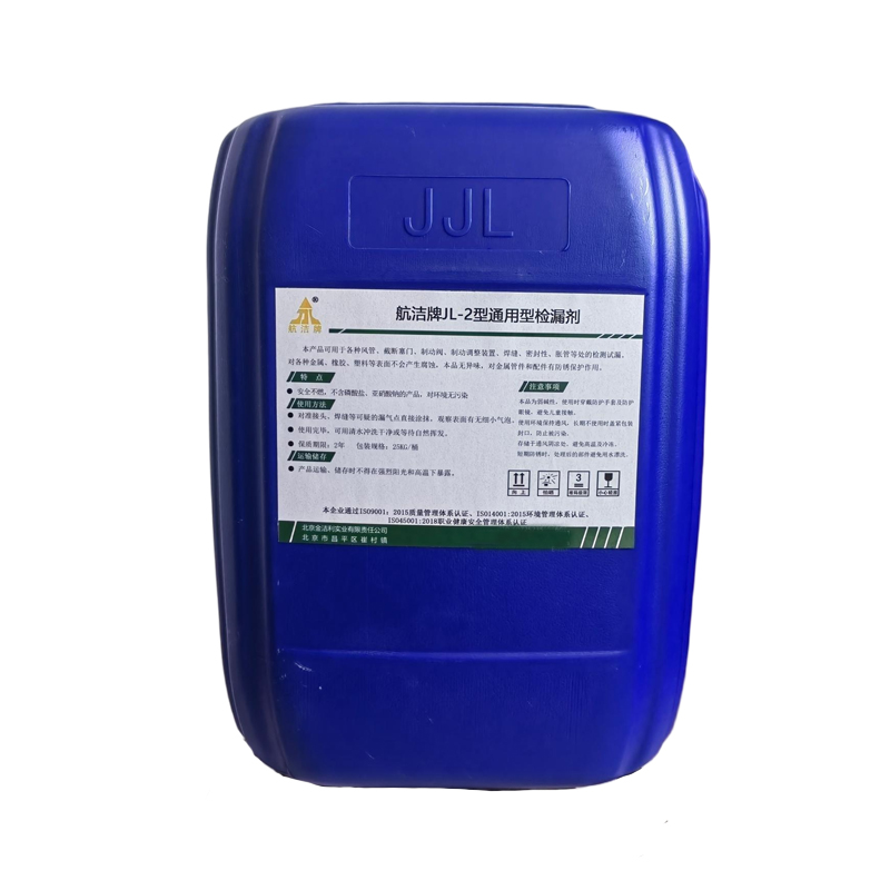 航洁通用型检漏剂JL-2型25kg/桶