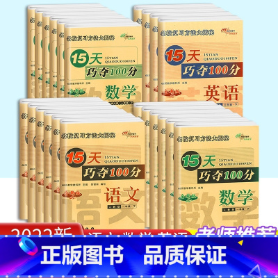 [单本]英语 (人教版) 四年级下 [正版]2023新版68所名校15天巧夺100分一年级二年级三年级四年级五年级六年级