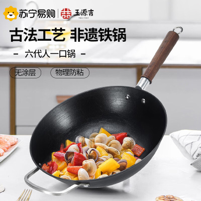 王源吉望江南铁锅炒菜锅家用燃气灶煤气灶适用老式生铁无涂层炒锅 望江南古法32cm圆底副耳无盖适合2-4人多用