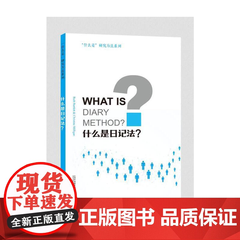 “什么是”研究方法系列:什么是日记法?