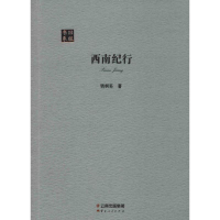 音像西南纪行钱桐荪