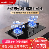 华帝(vatti)4.5KW燃气灶具嵌入式天然气家用灶具双眼灶台嵌两用钢化玻璃一级能效i10039B(液化气咨询客服)