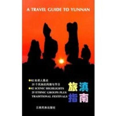 旅滇指南金思维