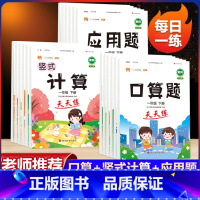 [4本套]口算+计算+应用题+练字帖 五年级下 [正版]口算天天练大通关 一年级二年级三四五六年级上册下册人教版 数学口
