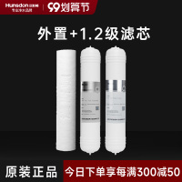汉斯顿/Hunsdon净水器HSD-75G- 05/06/07 三级滤芯套餐