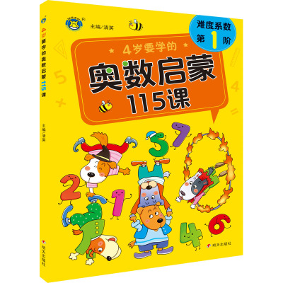 4岁儿童奥数启蒙 [友一个正版]奥数启蒙思维训练幼儿 4-5岁中班数学练习册 幼儿园数学教材 幼大班学前班练习题儿童早教