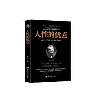 正版新书]人性的优点刘长江主编9787531880288