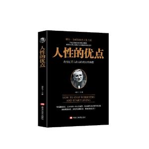 正版新书]人性的优点刘长江主编9787531880288