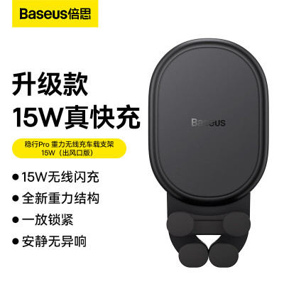倍思 稳行Pro 重力 无线充车载支架 15W