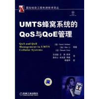[M]UMTS蜂窝系统的Q0S与Q0E管理-9787111257370
