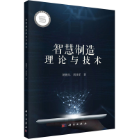 音像智慧制造理论与技术姚锡凡,周佳军