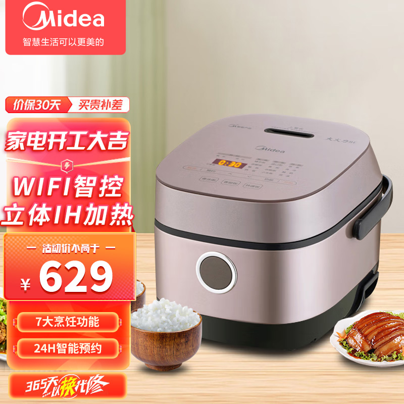 美的 (midea )电饭煲立体ih加热2升电饭锅香甜饭粥稀饭焖香wifi智能