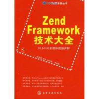 醉染图书Zen Faework技术大全(附光盘)9787122079824