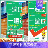 [英语-人教版] 五年级上 [正版]2024新版 天星教育一遍过 小学一年级二年级上三年级四年级五年级六年级上册北师大版
