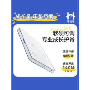 喜临门呼噜噜 - 成长星床垫 A类面料可拆洗弹簧护脊儿童席梦思偏硬