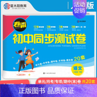 八下 语文试卷 八年级/初中二年级 [正版]2024卷霸八年级下册语文数学英语物理政治历史地理生物试卷全套人教版 初二8