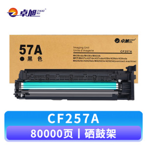 卓旭 硒鼓CF257A 支
