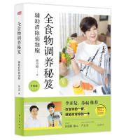 音像全食物调养秘笈(升级版)陈月卿