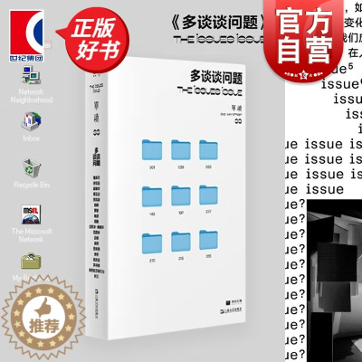 [醉染正版] 多谈谈问题 单读33论时代困境网络暴力大数据历史热潮大象出走躺平现象吴琦主编新增漫画栏目上海文艺社