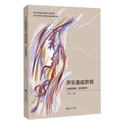 [N]声乐重唱教程(德语歌剧轻歌剧卷同济大学音乐表演专业系列教材)-9787576503876