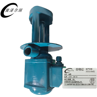 冀泽尔瑞 电泵 JZER - DB-50 台