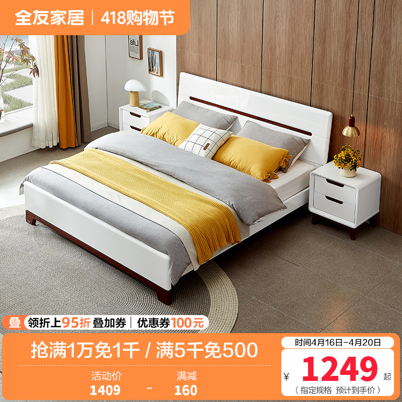 全友家居 床 卧室成套家具 北欧风格双人床 人造板板式床 白色床