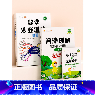 ❤️[思维训练]2本⚡阅读真题+数学思维训练 小学一年级 [正版]阅读理解专项训练书人教版一年级二年级三四五六年级上册下