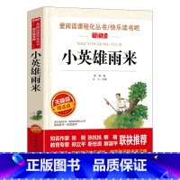 小英雄雨来(3件26.8 4件35) [正版]青铜葵花曹文轩作品四年级下册阅读课外书籍经典儿童文学全套小学生三五六年