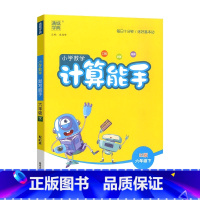 [计算能手]北师大 六年级下 [正版]2025小学数学计算能手六6年级下册北师大数学计算题专项训练6年级下册数学小帮手口