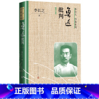 [正版]鲁迅批判增订本李长之著阿Q正传 狂人日记 孔子的故事
