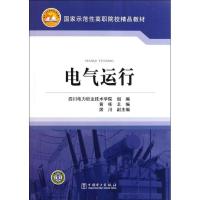 正版新书]电气运行黄栋9787512314559
