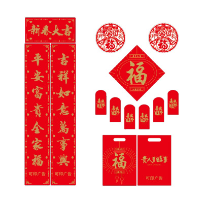 臻远ZYCL-003 1.18米春联红包新年大礼包(单位:个)