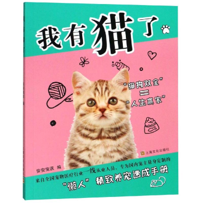 [M]我有猫了-9787553512693