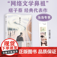 檞寄生(当当专享纪念藏书票,痞子蔡印签版,网文史上绝美的爱恋!纯 蔡智恒,创美工厂 出品 花城出版社 正版书籍