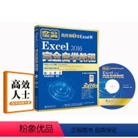 [正版]Excel 2016完全自学教程