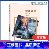 [正版]健康评估 第三版 第3版 刘昌权