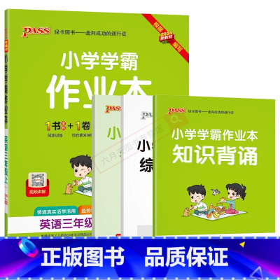 英语RJ人教版 三年级上 [正版]2024秋版小学学霸作业本三年级上册英语RJ人教版全彩手绘pass绿卡3年级上同步课时