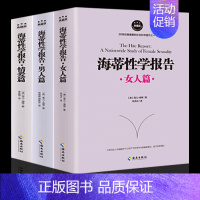 [正版] 全三册海蒂性学报告:女人篇+男人篇+情爱篇 性学三论情感性爱情爱内幕性学研究读本夫妻两性生活情趣女性心理学