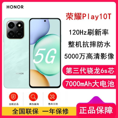 [全新]荣耀Play10T 天海青 12GB+256GB 第三代骁龙6s 5G芯 7000大毫安 5G手机 手机