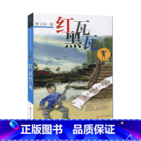 [正版]红瓦黑瓦曹文轩原著完整版纯美小说系列儿童文学经典书目8-15岁三年级四五六年级读物青少年中小学生课外阅读书籍