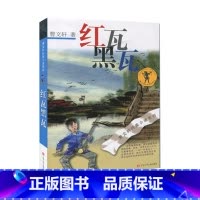 [正版]红瓦黑瓦曹文轩原著完整版纯美小说系列儿童文学经典书目8-15岁三年级四五六年级读物青少年中小学生课外阅读书籍