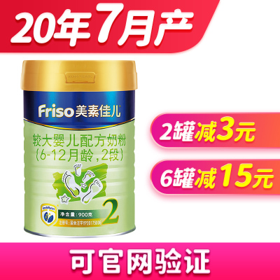 2020年7月产-美素佳儿（Friso）金装2段900g（新包装）较大婴儿配方奶粉*1罐装荷兰进口