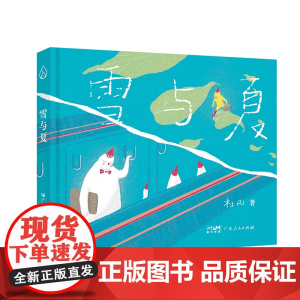 雪与夏