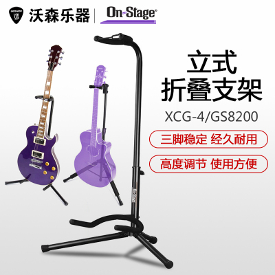 OnStageXCG4GS8200电贝司民谣电吉他架子立式支架吊架落地琴架