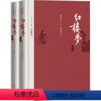 红楼梦正版原著 赠人物关系图 [正版]图书 四大名著珍藏版:红楼梦(精装全2册)曹雪芹9787020125562人民文学