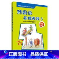 [正版]韩国语基础教程 3